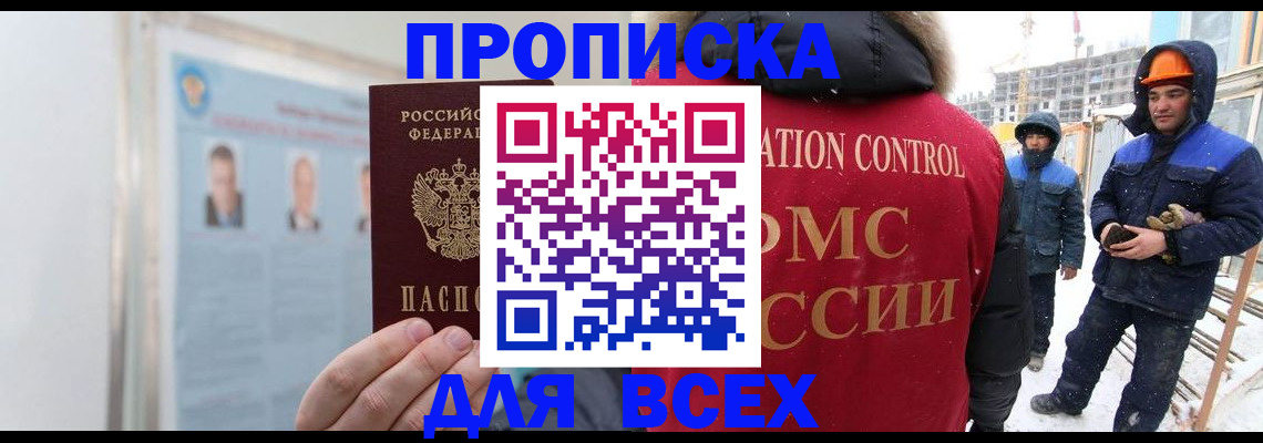 временная регистрация адрес в Николаевске
