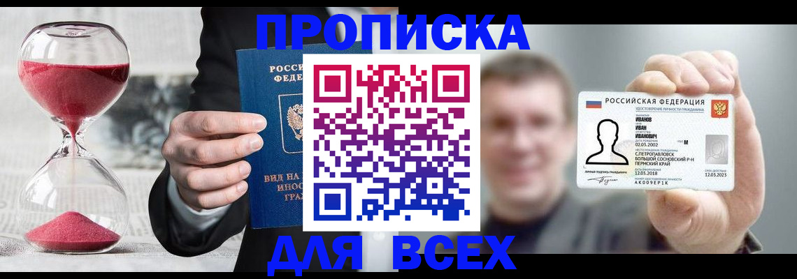 прописка в квартире в Николаевске